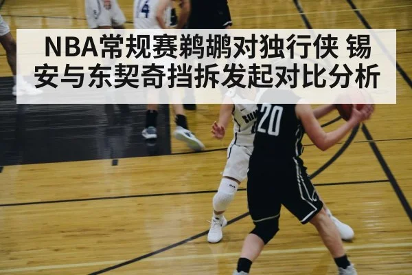 basketball player driving to basket